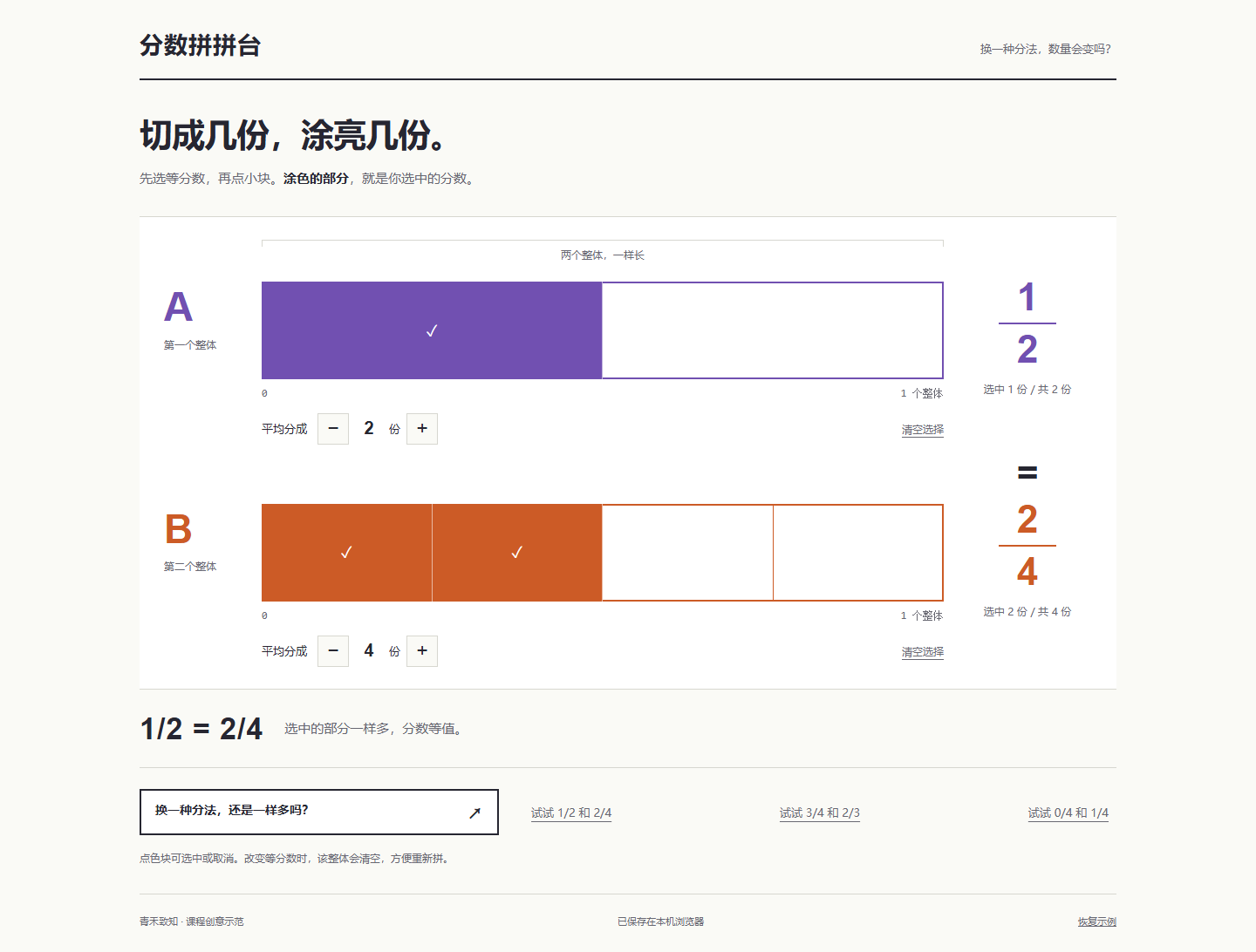 分数拼拼台实际页面截图