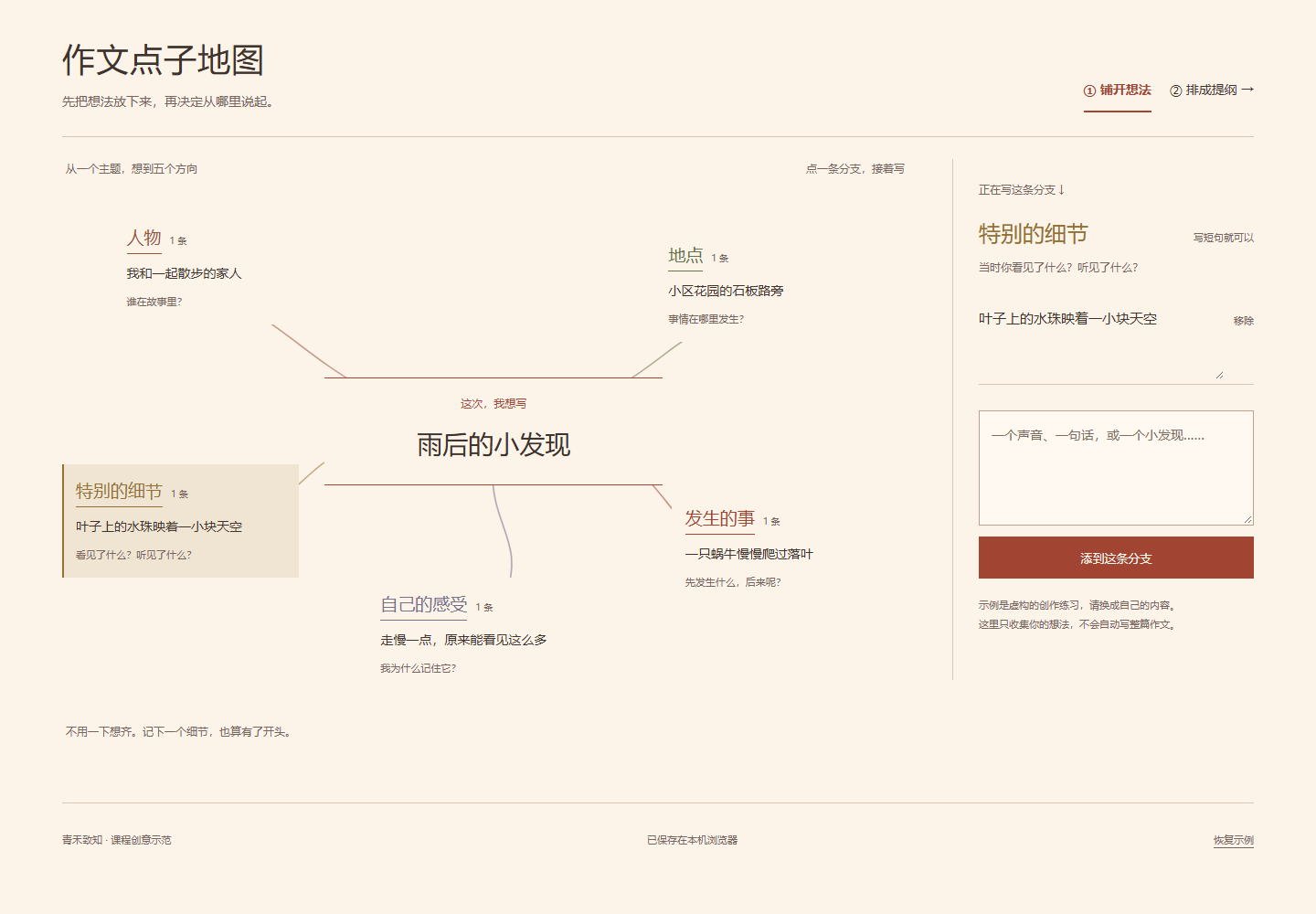 作文点子地图实际页面截图