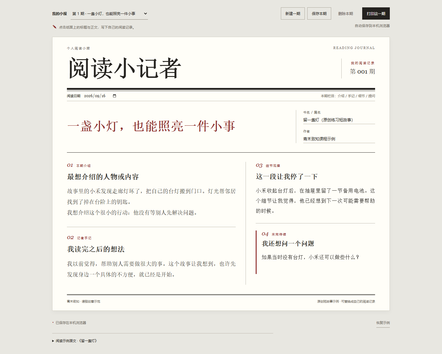 阅读小记者实际页面截图