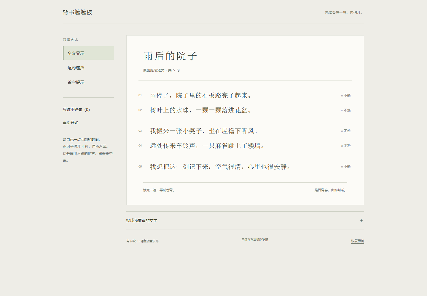 背书遮遮板实际页面截图