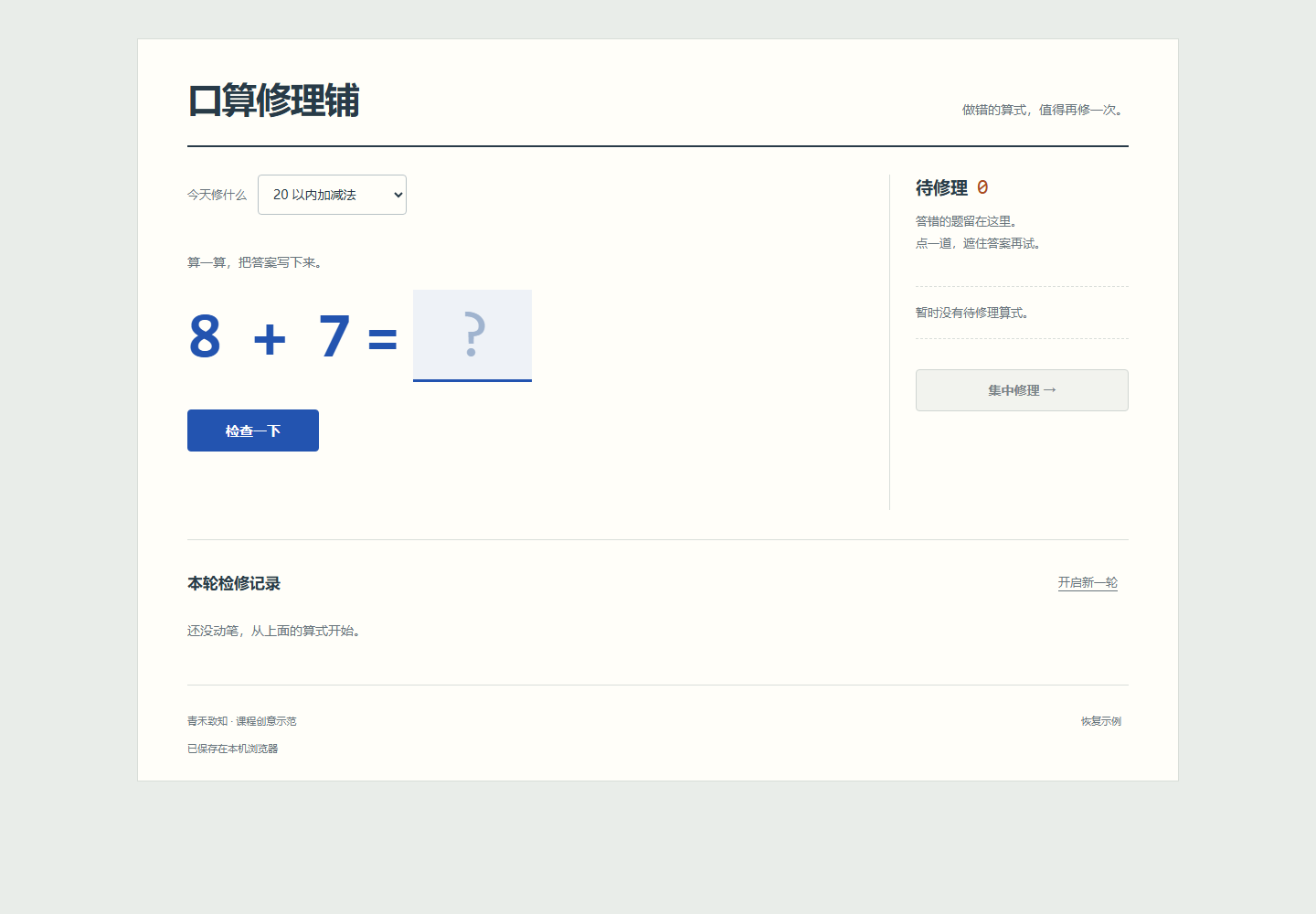 口算修理铺实际页面截图