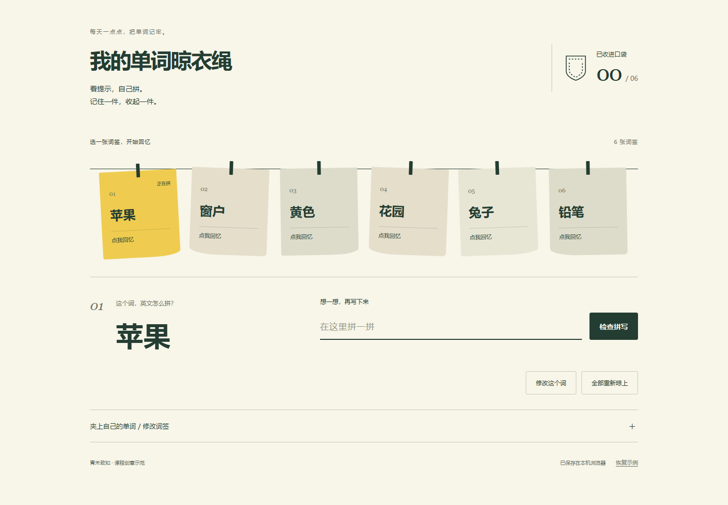 我的单词晾衣绳实际页面截图
